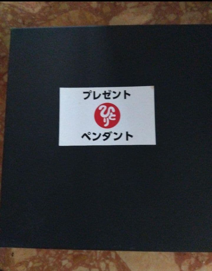 プレミア白シールバージョン　斎藤一人さん　特大ペンダント　非売品
