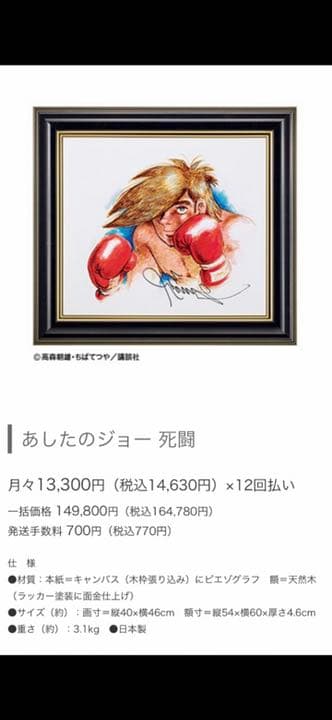 あしたのジョー 直筆サイン 死闘 シリアルナンバー入り