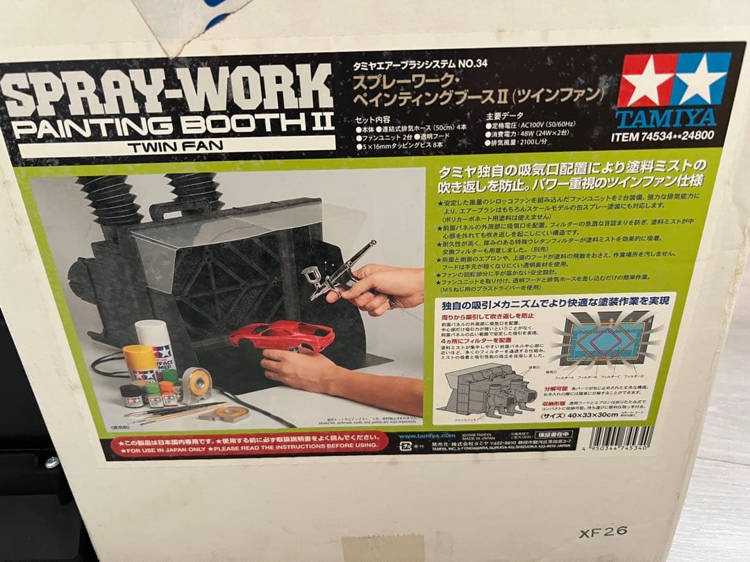 TAMIYA スプレーワークペインティングブースII ツインファン