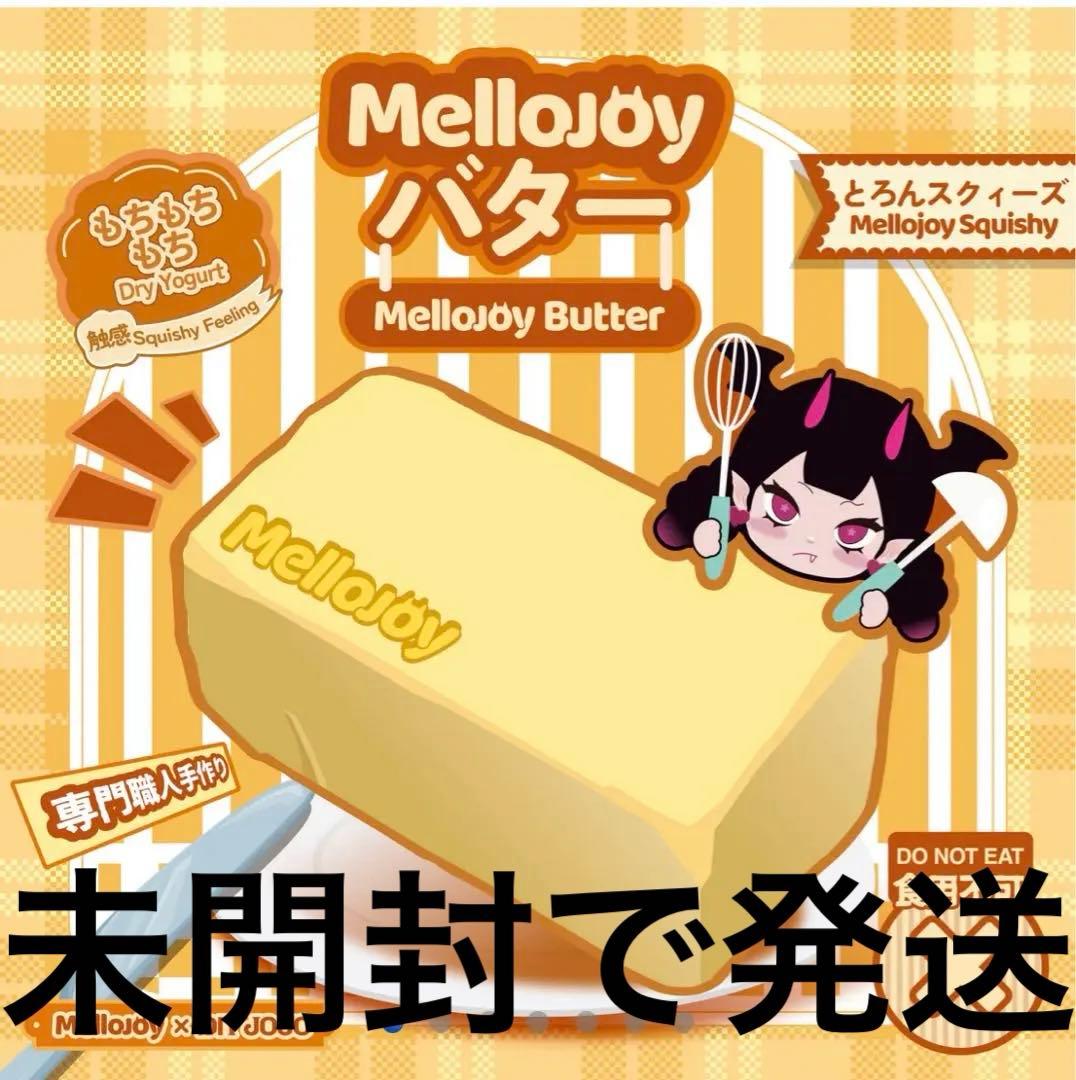K*u様 mellojoyスクイーズ新バター未開封①
