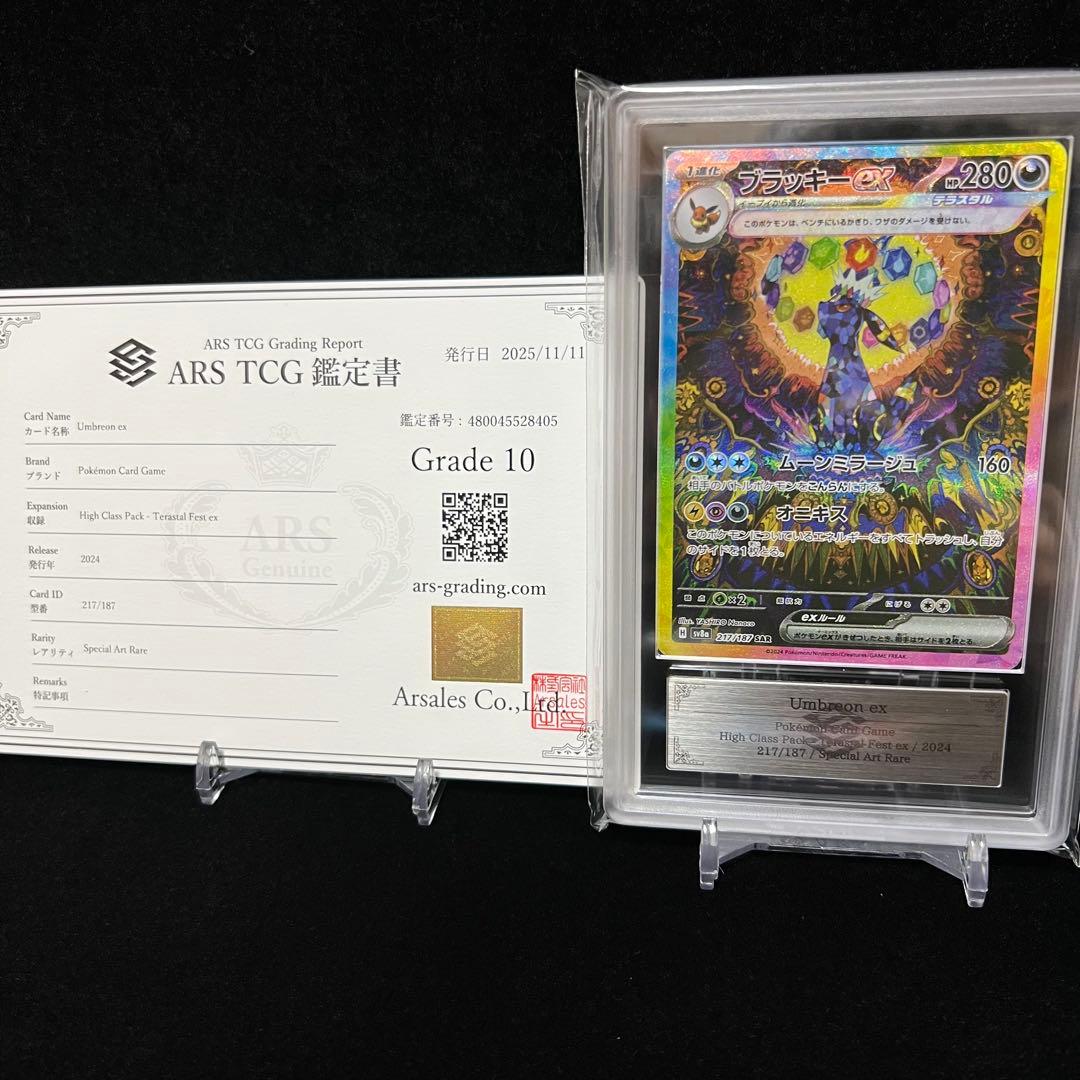 【ARS10鑑定書付き】ブラッキーex SAR