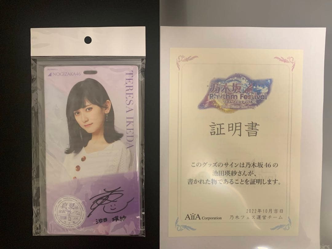 真夏の全国ツアー2022池田瑛紗サイン入りチケットホルダー