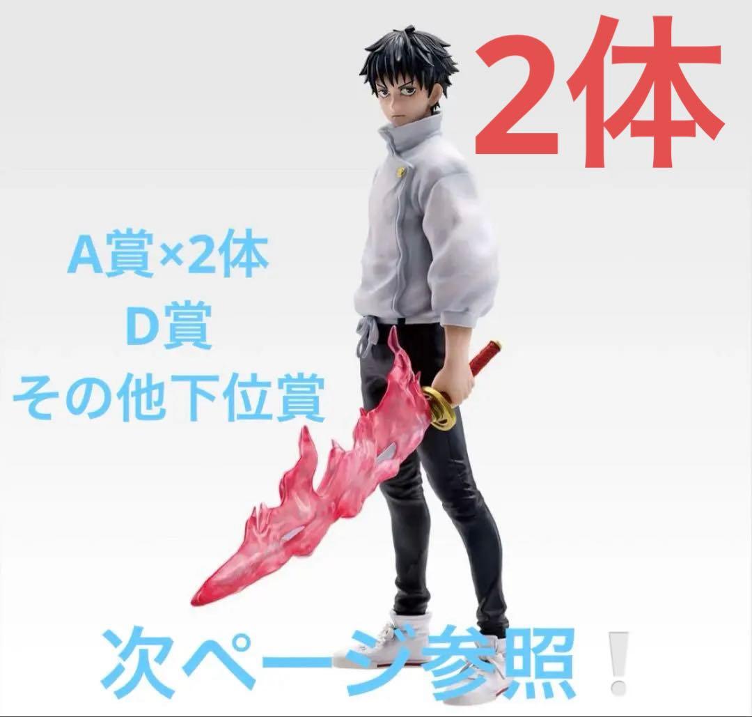 に*す様 一番くじ 劇場版 呪術廻戦 ０ ー1224ー　A賞 乙骨憂太×2 D賞