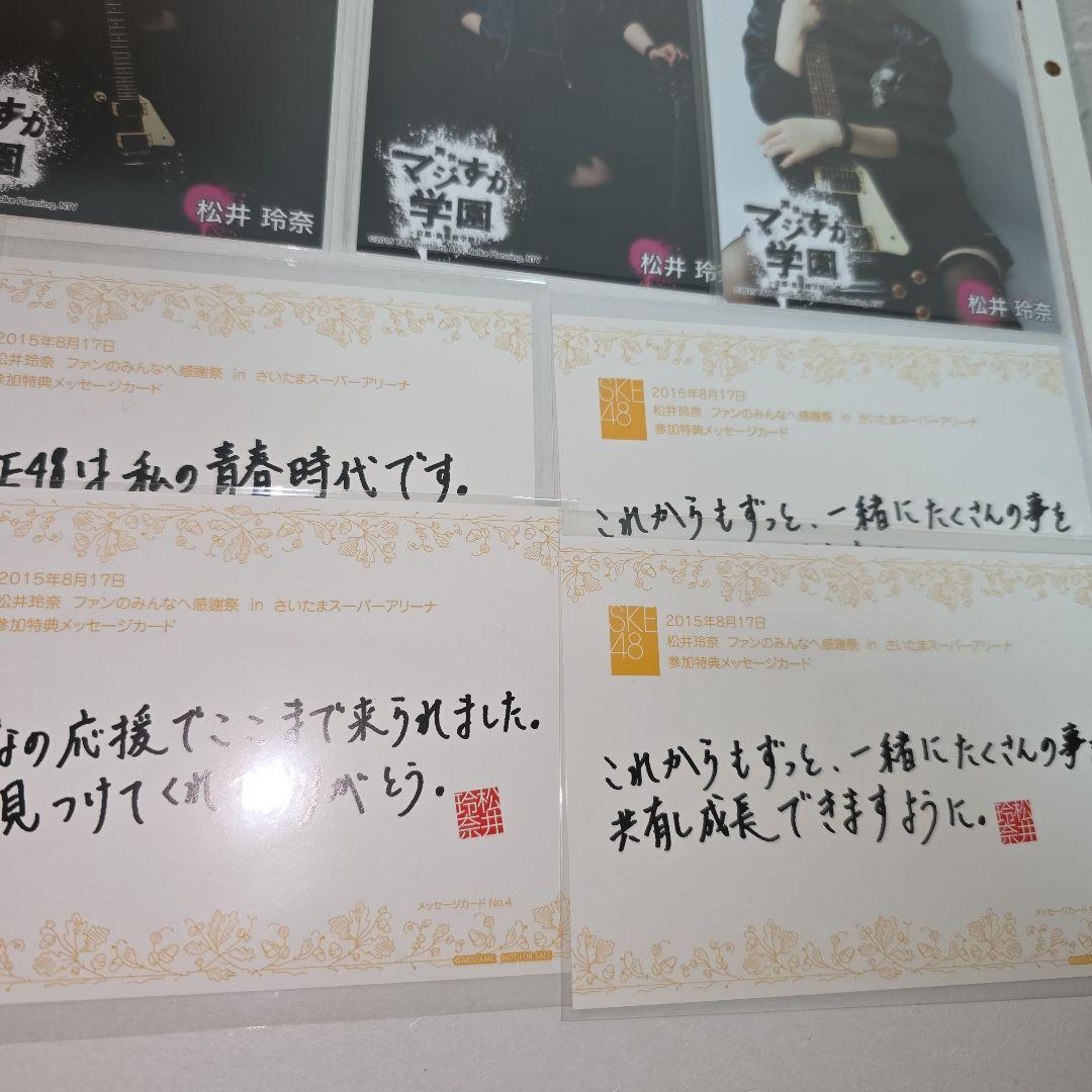 SKE48　松井玲奈　マジすか学園　生写真　ゲキカラ　メッセージカード　卒業