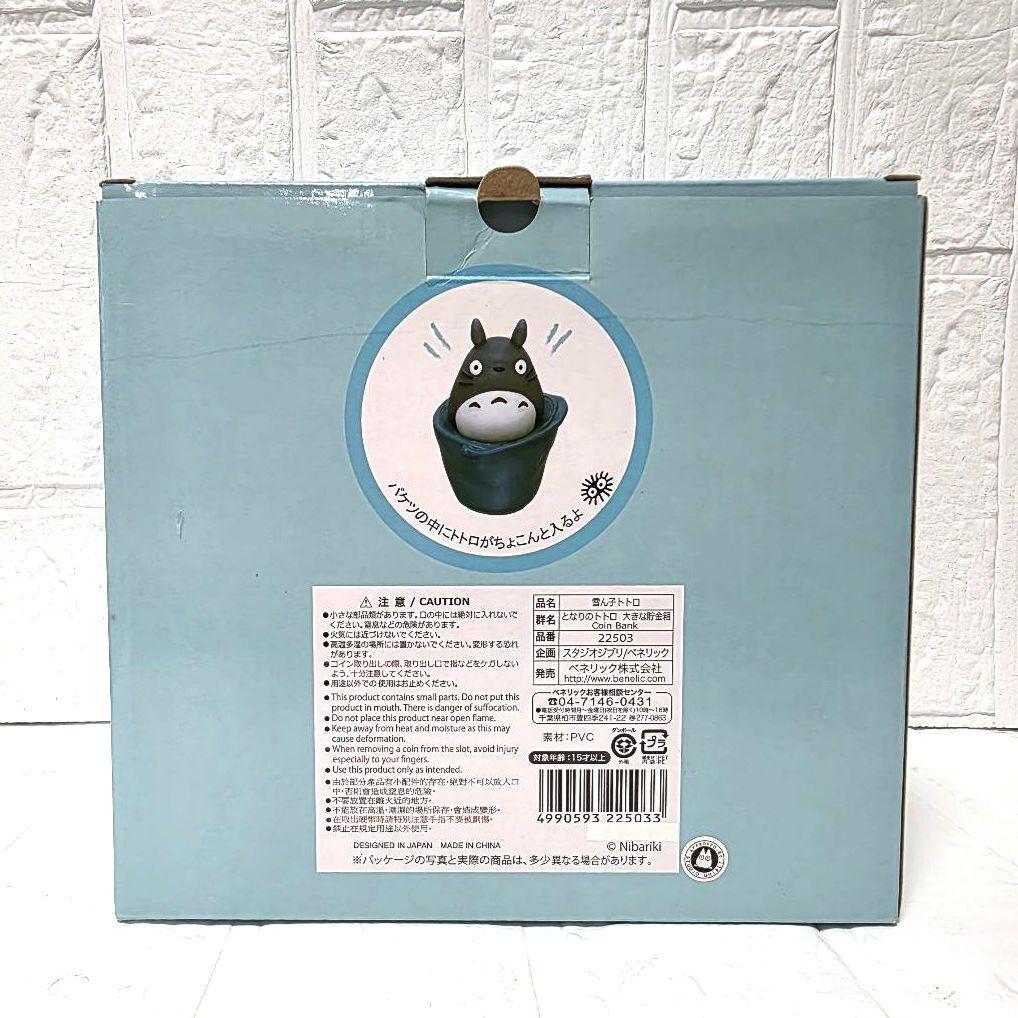 【となりのトトロ】雪ん子トトロ　大きな貯金箱　箱あり　未使用　希少
