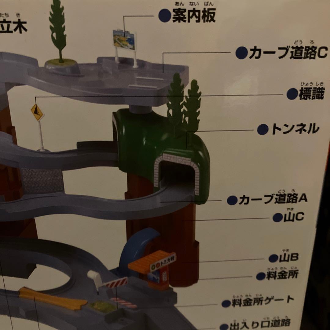 ☆スーパーオートトミカビル＆やまみちドライブ＆ハンディ立体マップおまとめ売り☆