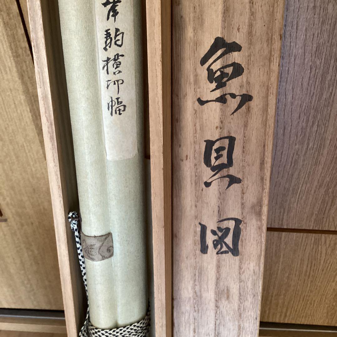 佐伯岸駒　岸岱合作　　紙本水墨画　魚貝之図【　海老　蛤　】肉筆画　　5110