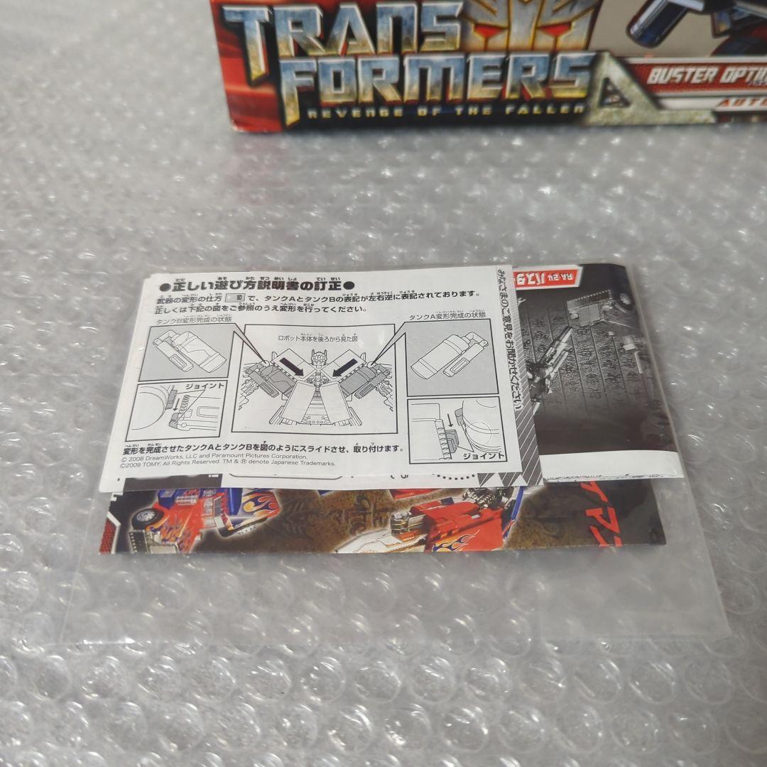 【希少】トランスフォーマー リベンジ RA-24 バスターオプティマスプライム