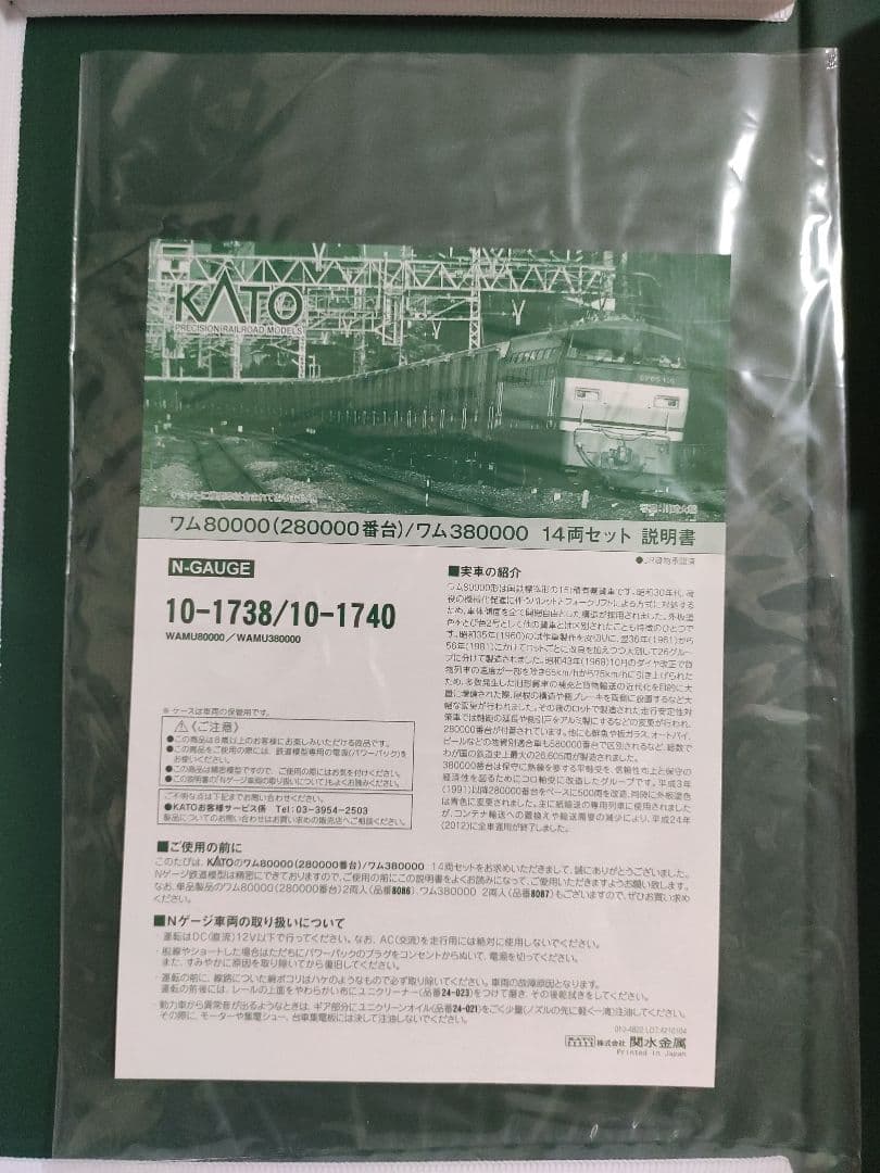 け*け様 KATO 10-1740 ワム380000 14両セット