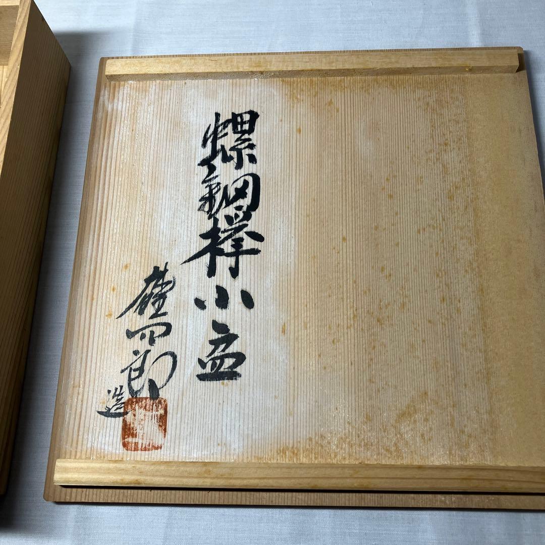 螺鈿　欅　小皿(小島　雄四郎)