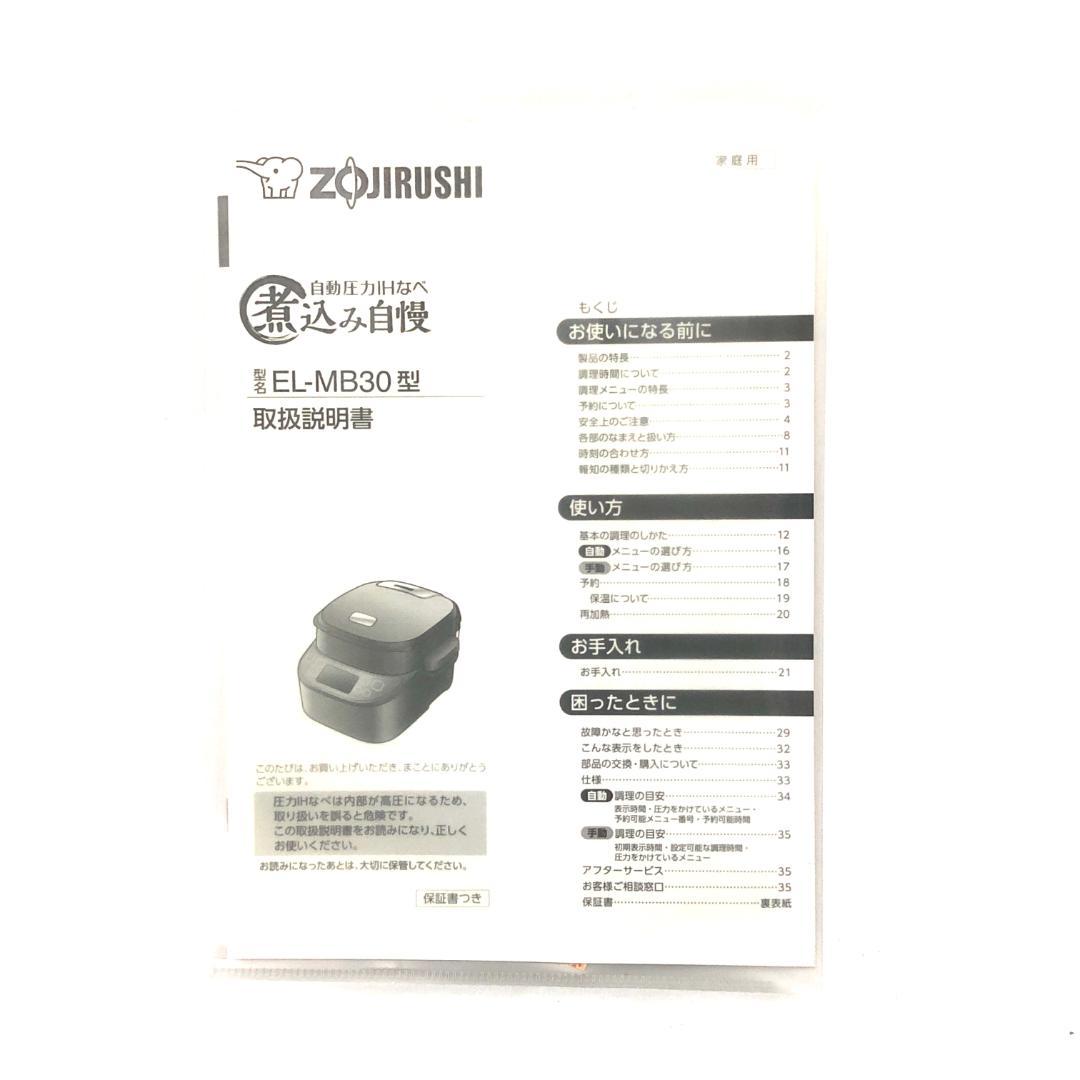 【美品★送料無料】 象印マホービン 圧力IHなべ 圧力鍋 EL-MB30-VD