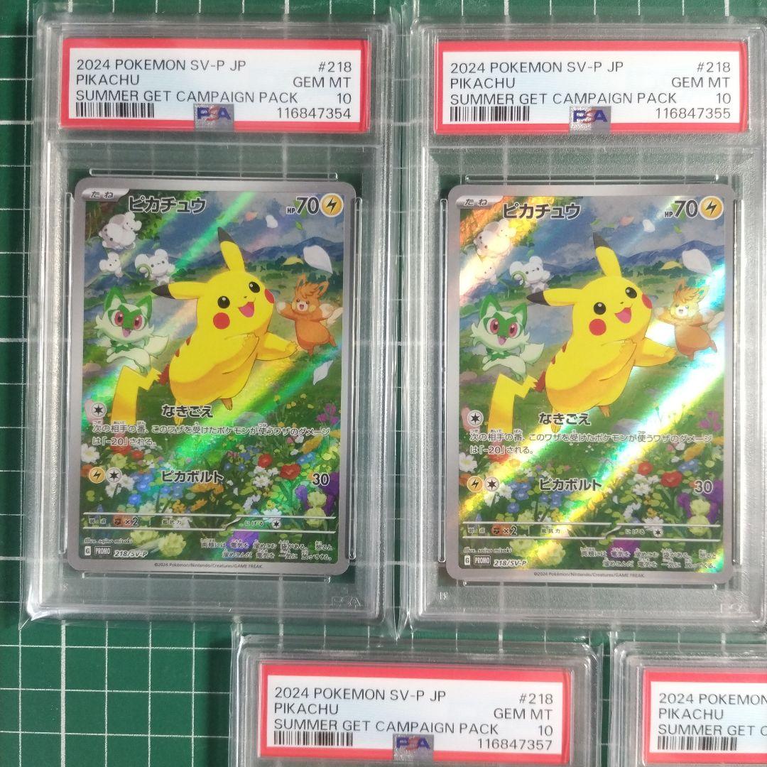 PSA10　連番　ピカチュウ AR ポケカの夏がキタ！プロモカード×5点