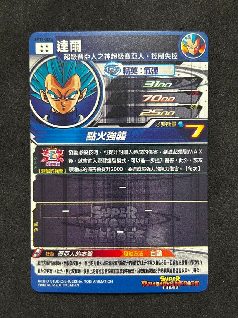 BM8-SEC2 ベジータ　台湾版　貴重　ドラゴンボールヒーローズ