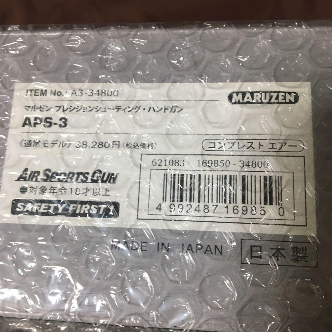 マルゼン 公式認定競技銃 APSハンドガン APS-3 マイナーチェンジ