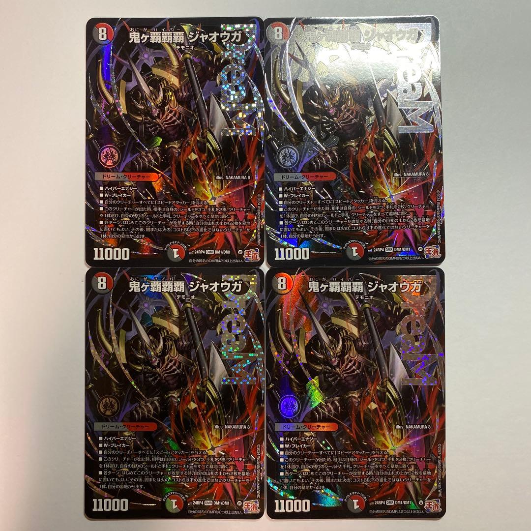 鬼ヶ覇覇覇ジャオウガ　鬼が覇覇覇ジャオウガ　4枚