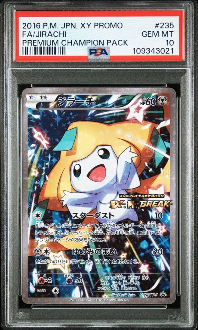 ジラーチ PROMO psa10 XY プロモーションカード チャンピオンシップ