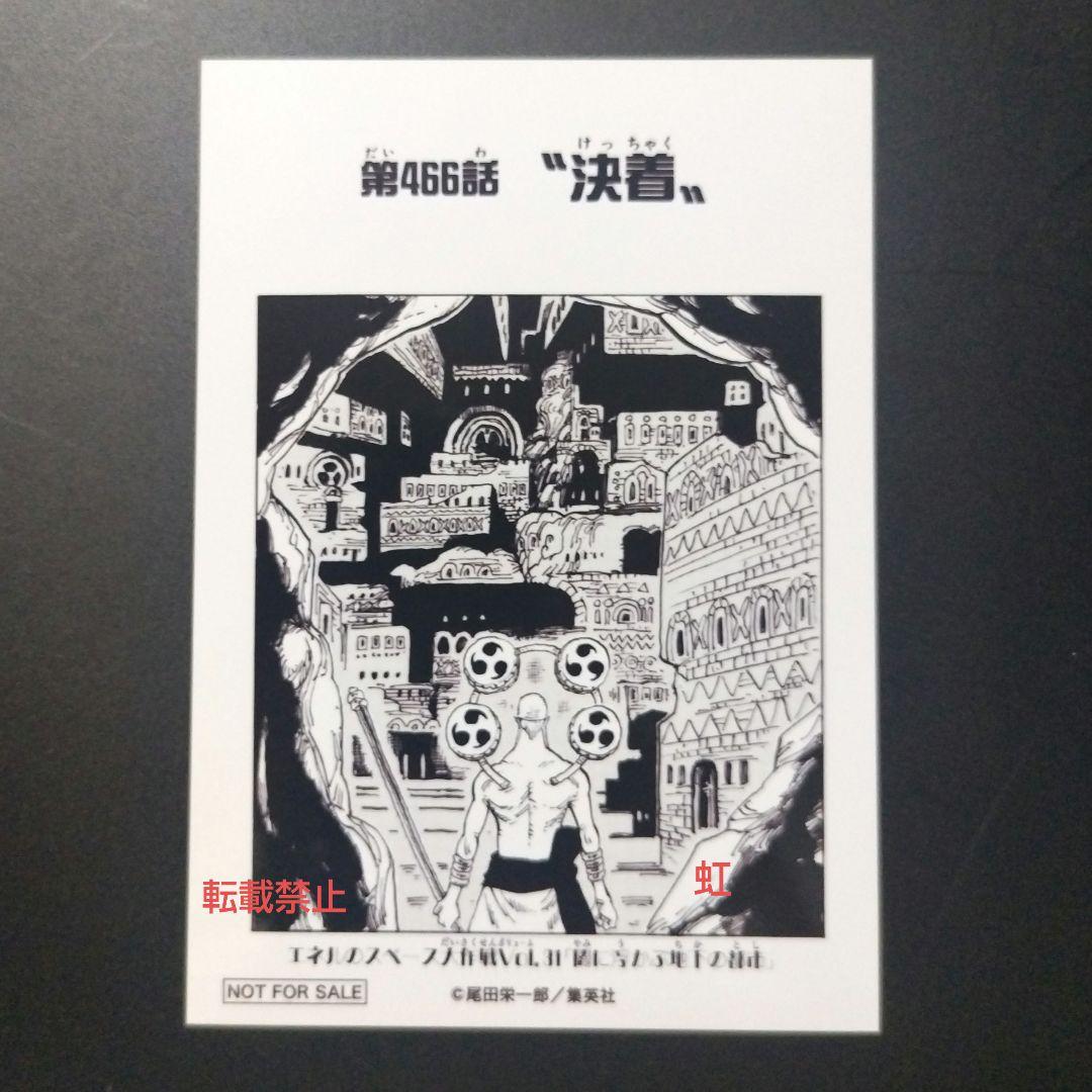 ワンピース 扉絵 ブロマイド イベント 限定 エネル 第466話 非売品