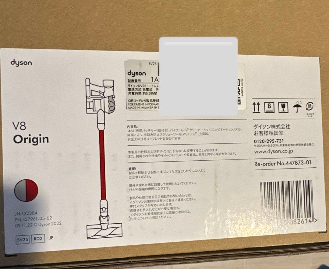 V8 Originダイソンスティッククリーナー SV25RD2