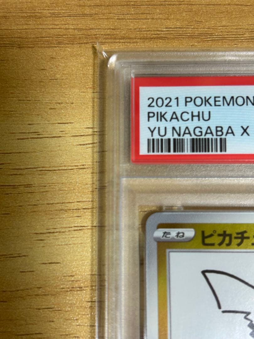 ピカチュウ YU NAGABA×ポケモンカードゲーム PROMO PSA10