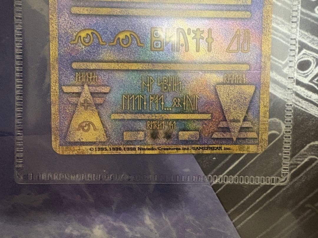 古代ミュウ　Nintedoエラー版　映画　ルギア爆誕　パンフレット　旧裏