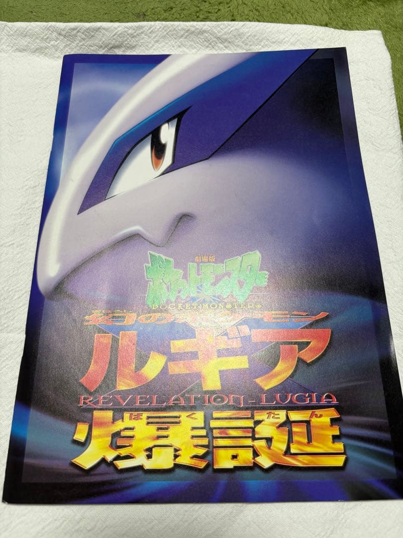 古代ミュウ　Nintedoエラー版　映画　ルギア爆誕　パンフレット　旧裏
