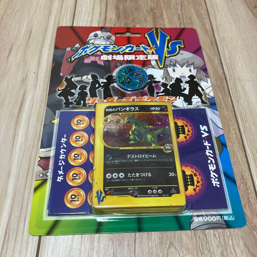 【ADLER】ポケモンカードＶＳ 劇場限定版 R団のバンギラス