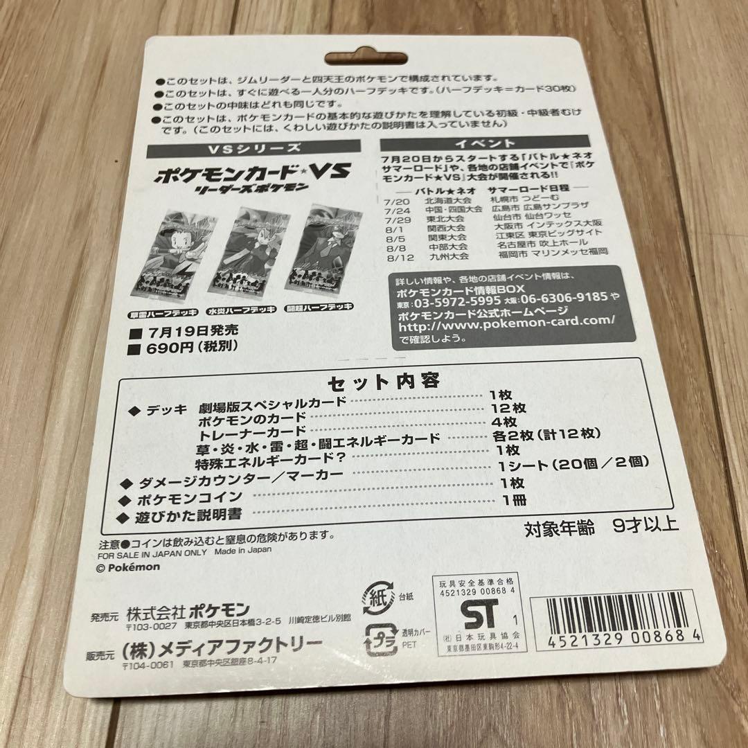 【ADLER】ポケモンカードＶＳ 劇場限定版 R団のバンギラス