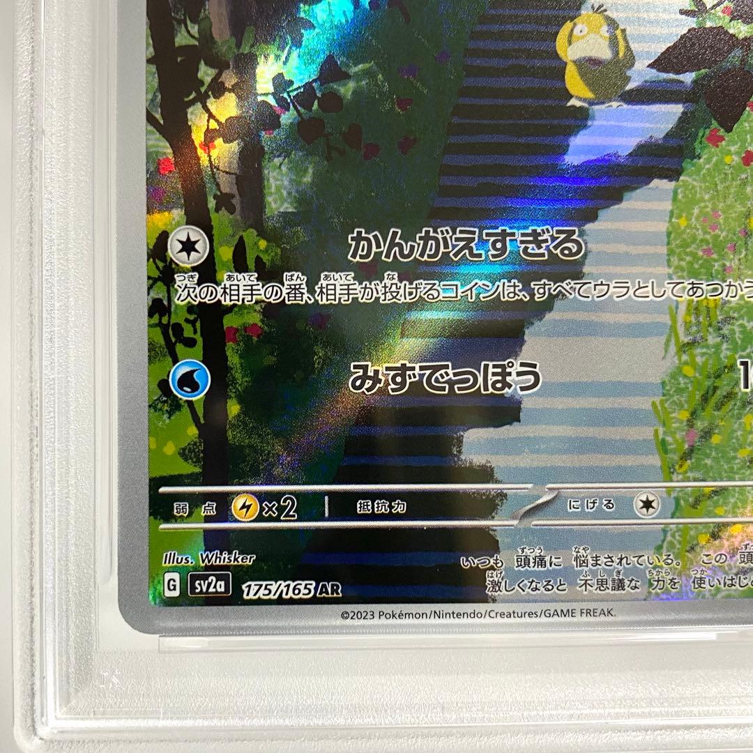【PSA10】ポケモンカード151 コダック AR SV2a 175/165