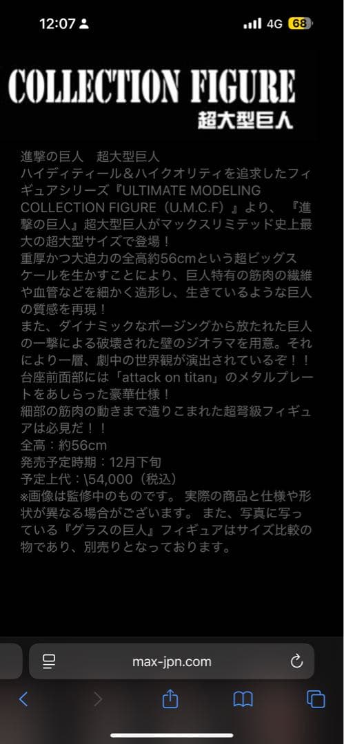 超レアフィギュア！ 進撃の巨人 超大型巨人（U.M.C.F）