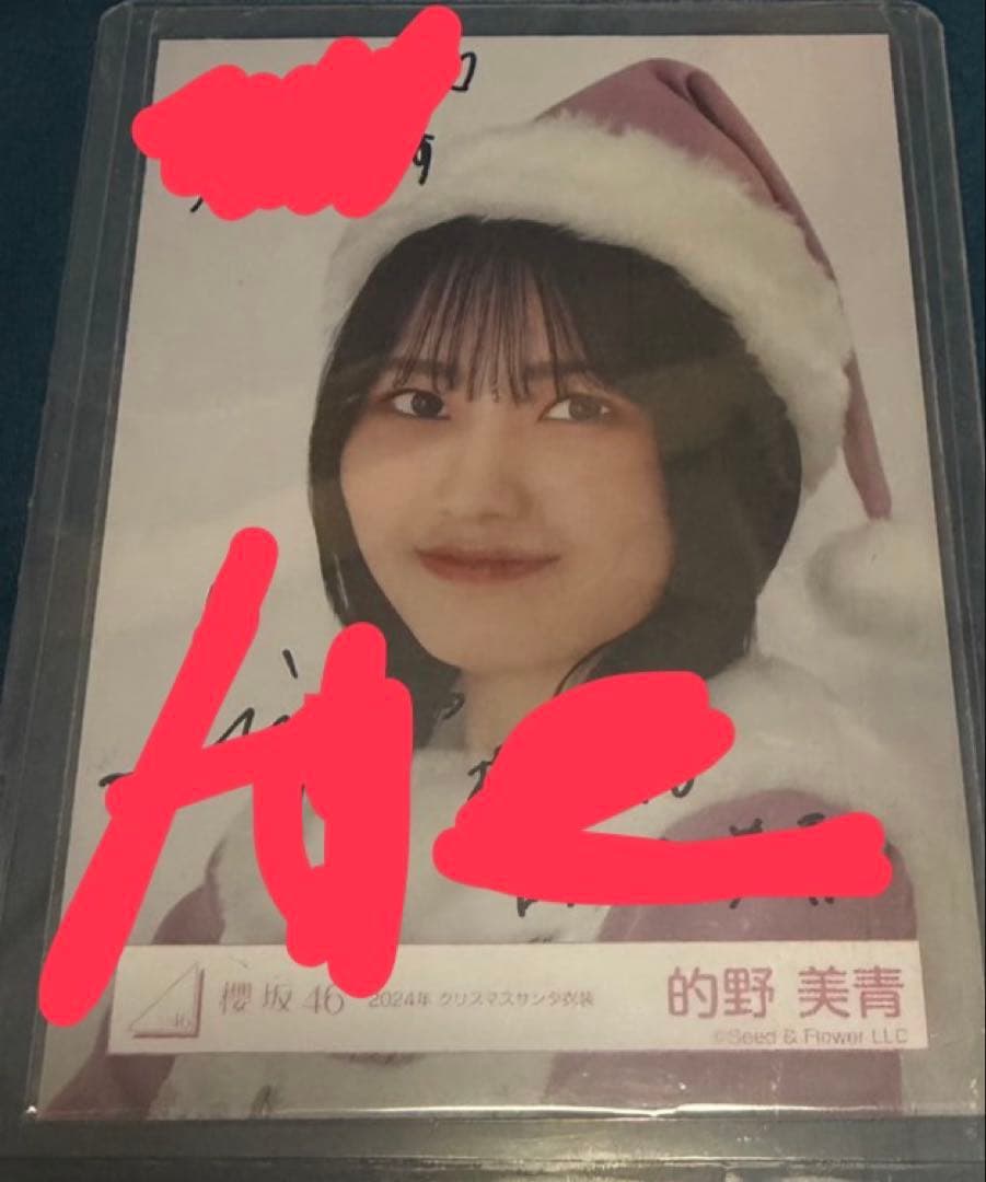 櫻坂46 的野美青 生写真 サイン