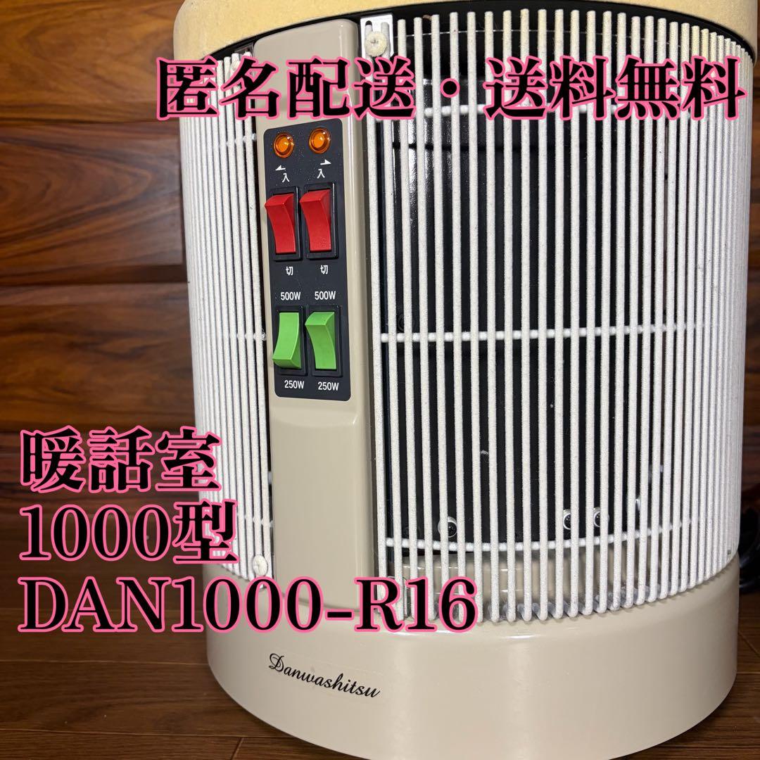 暖話室　1000型　DAN1000-R16 遠赤外線パネルヒーター