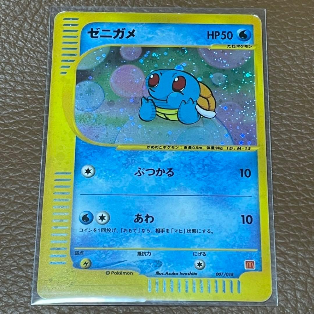 ゼニガメ　マクドナルド　eカード　ポケカ　ポケモンカード　カードゲーム