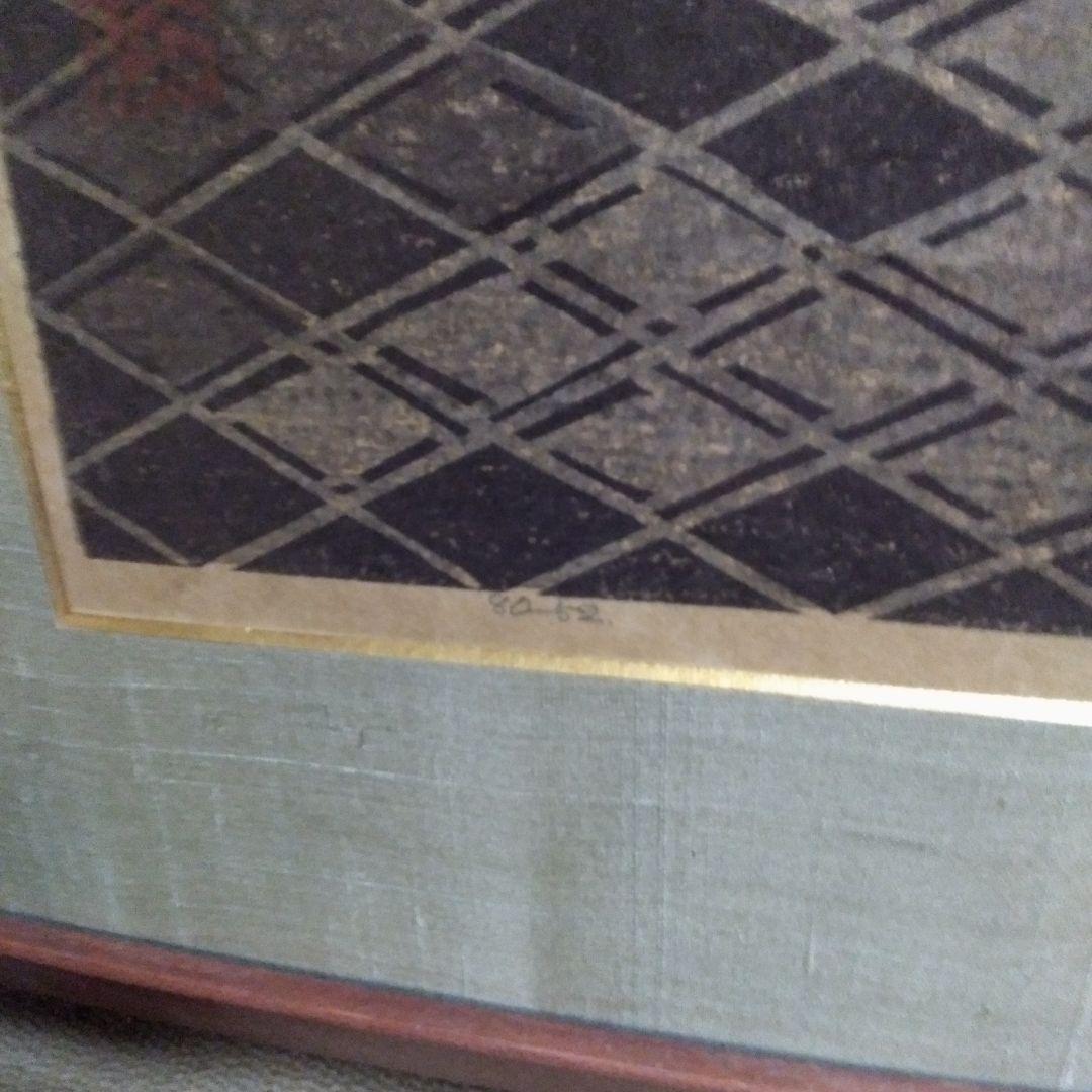 橋本興家 春日(竜安寺庭) 1966年作 大判