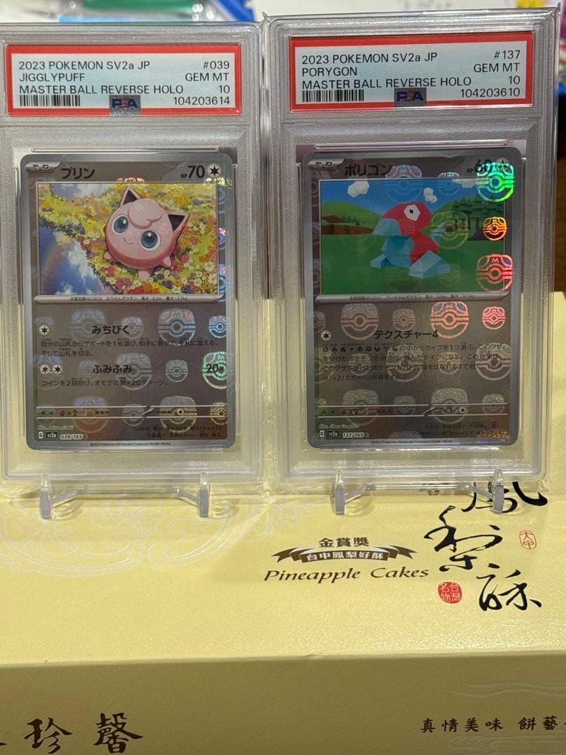 そ*る様 マスターボールミラー 2枚セット　プリン　ポリゴン