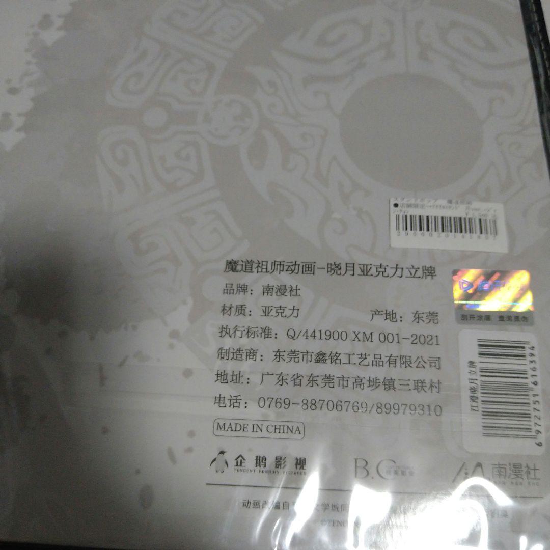 魔道祖師　アクリルスタンド