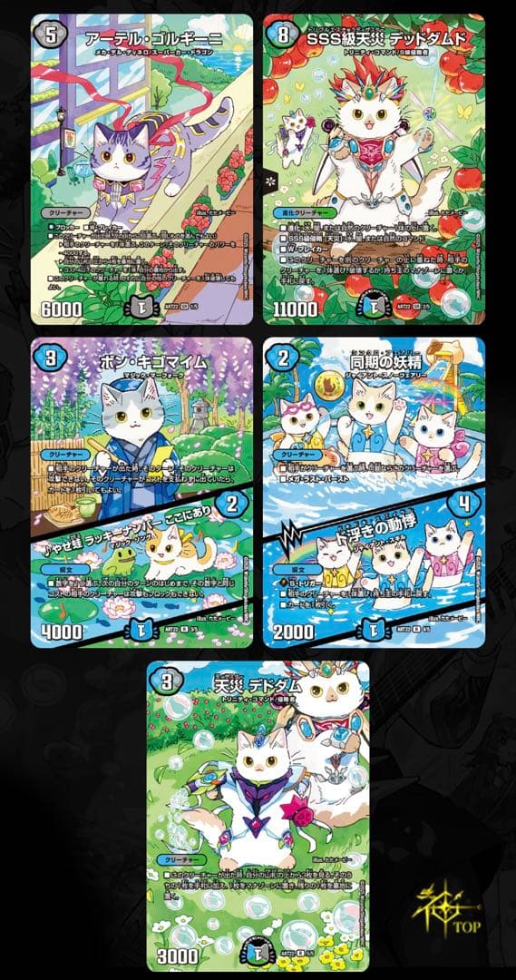 デュエルマスターズ 神アート アニマル・マスターズ 4セット 新品未開封