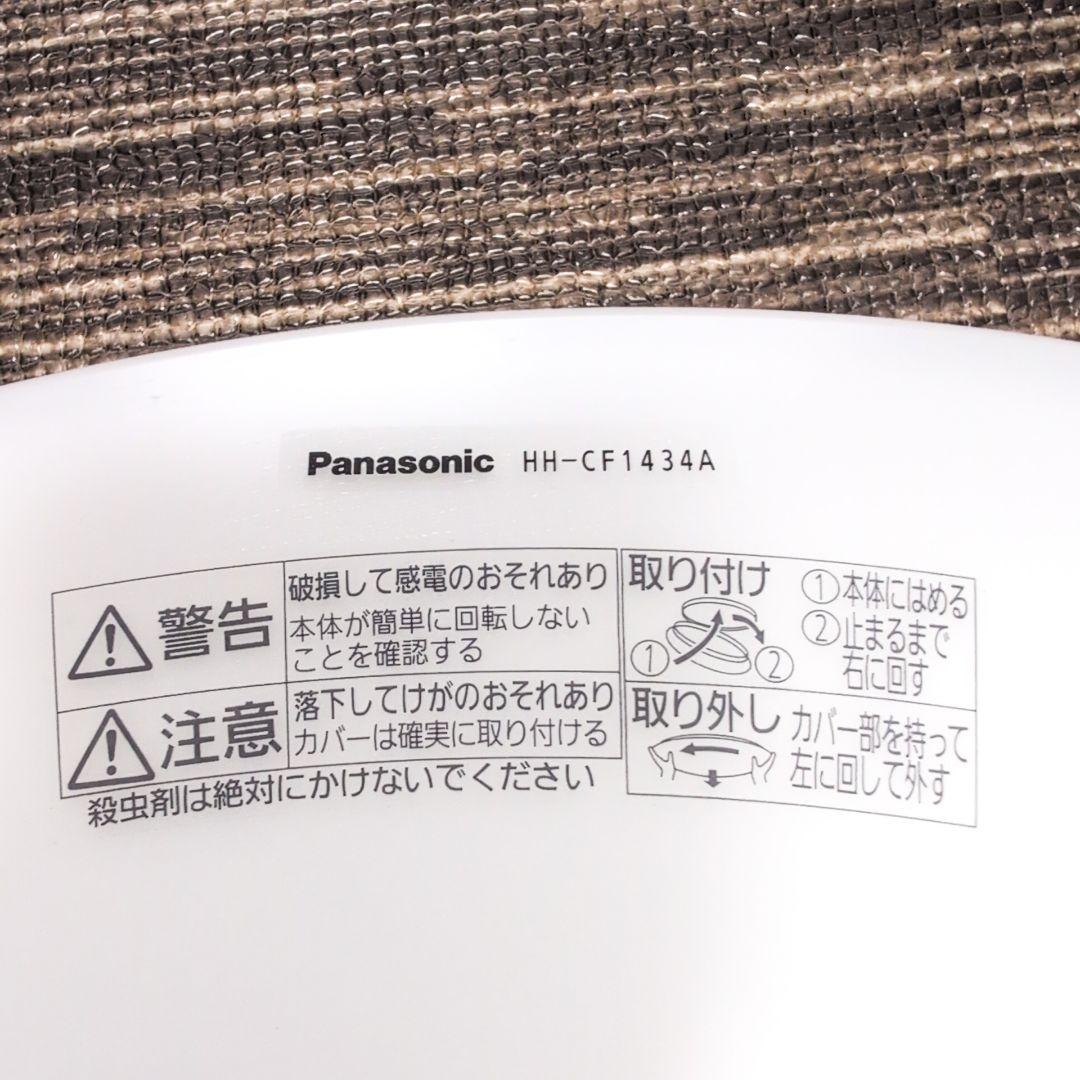 Panasonic　シーリングライト　HH-CF1434A