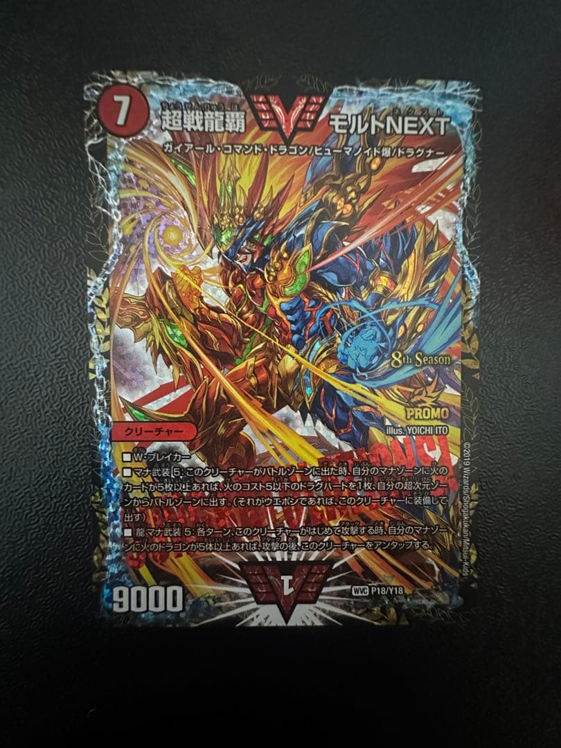 【美品】超戦龍覇 モルトNEXT プロモ CS 優勝