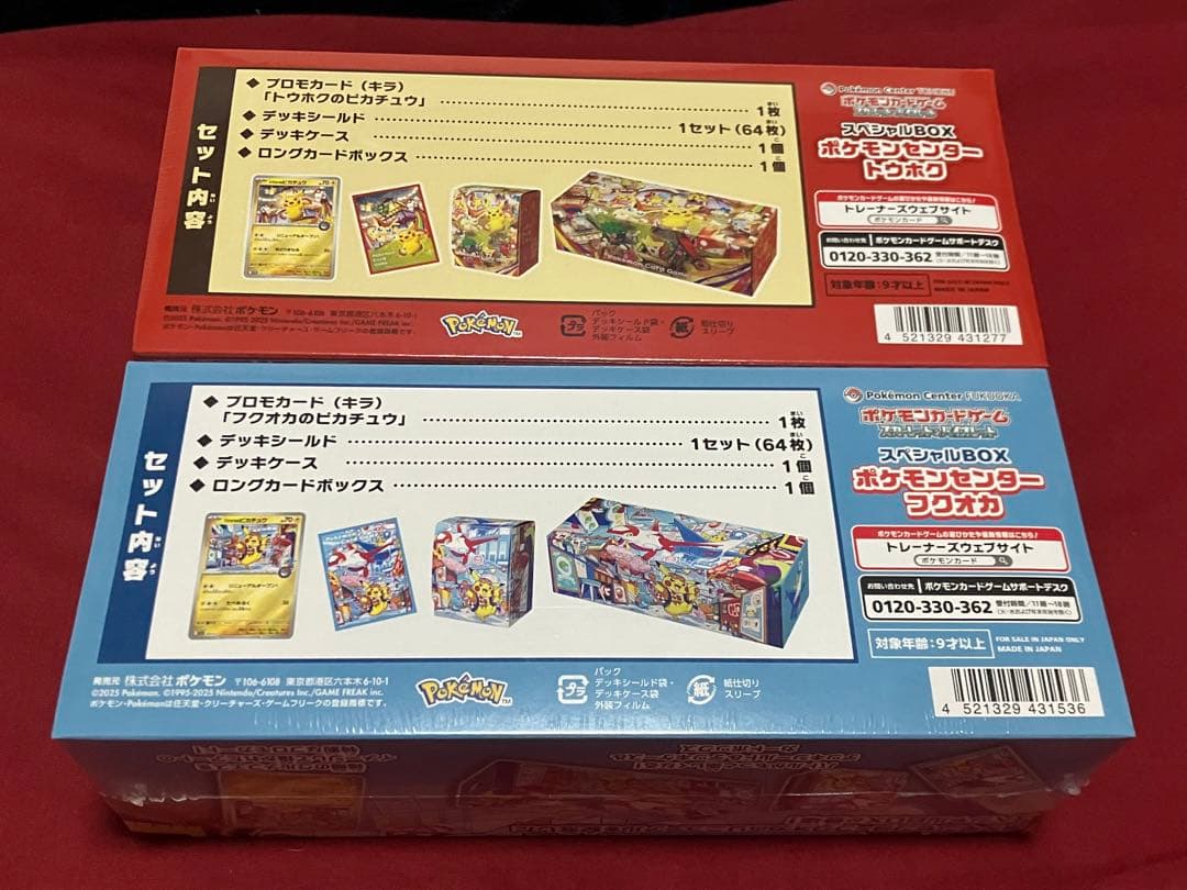ポケモンセンター　トウホク　フクオカ　スペシャルBOX