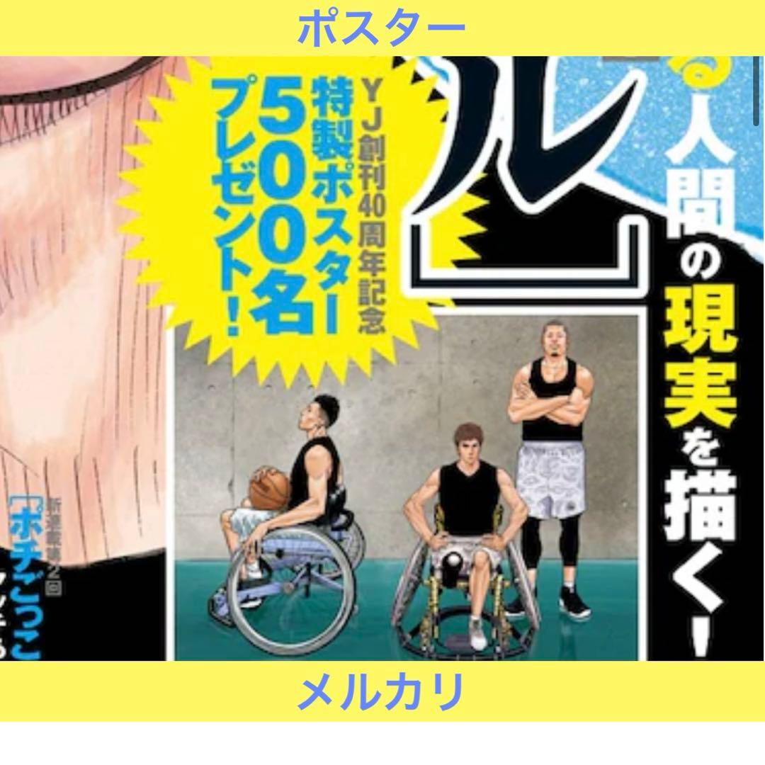 週刊ヤングジャンプ 創刊40周年記念 「リアル ポスター」［当選品・ポスター］