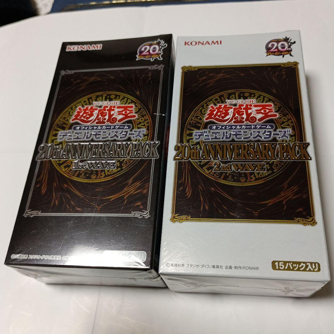 遊戯王 20th ANNIVERSARY PACK 1&2boxセット