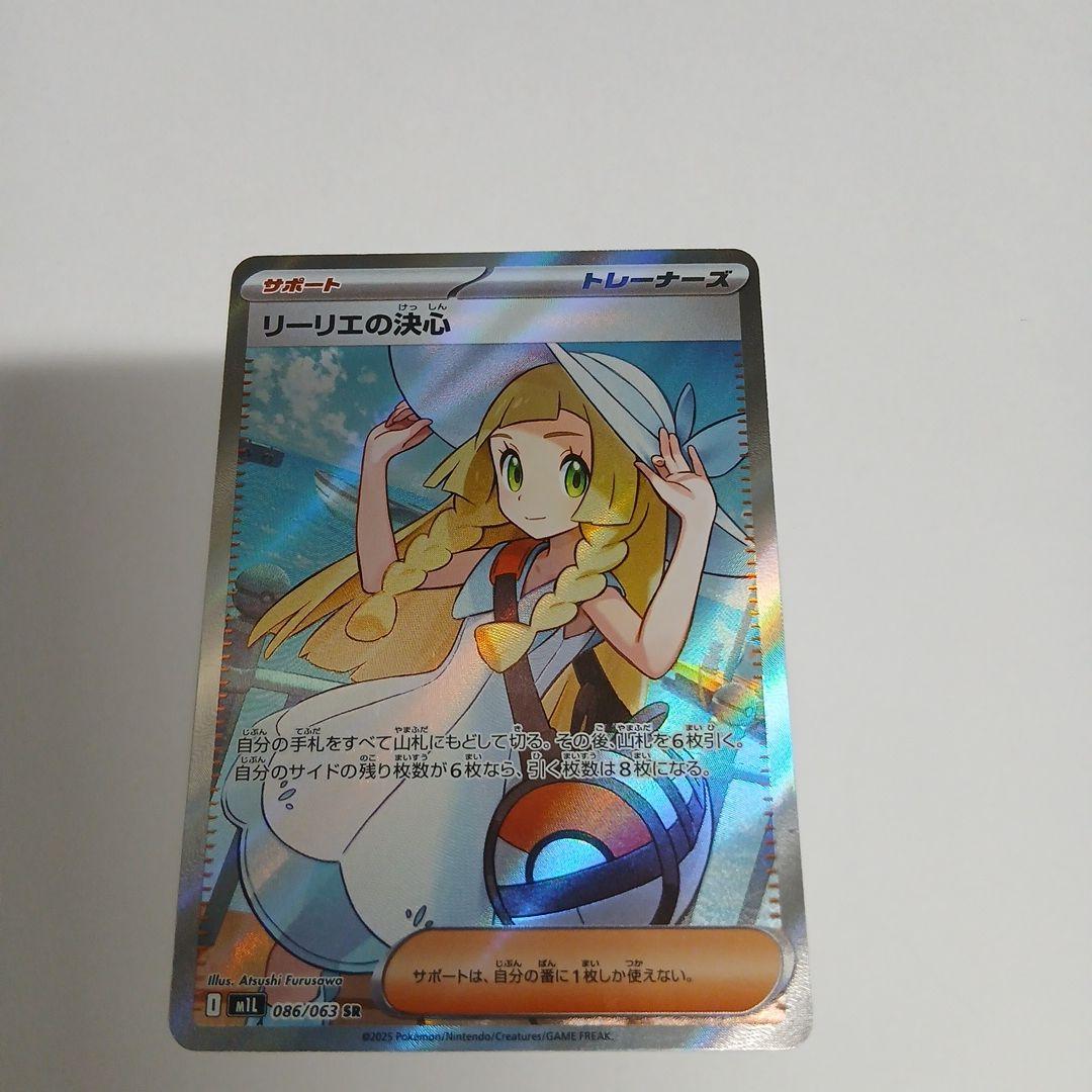 ポケモンカード リーリエの決心 SR 086/063 新品未使用 即スリーブ保管
