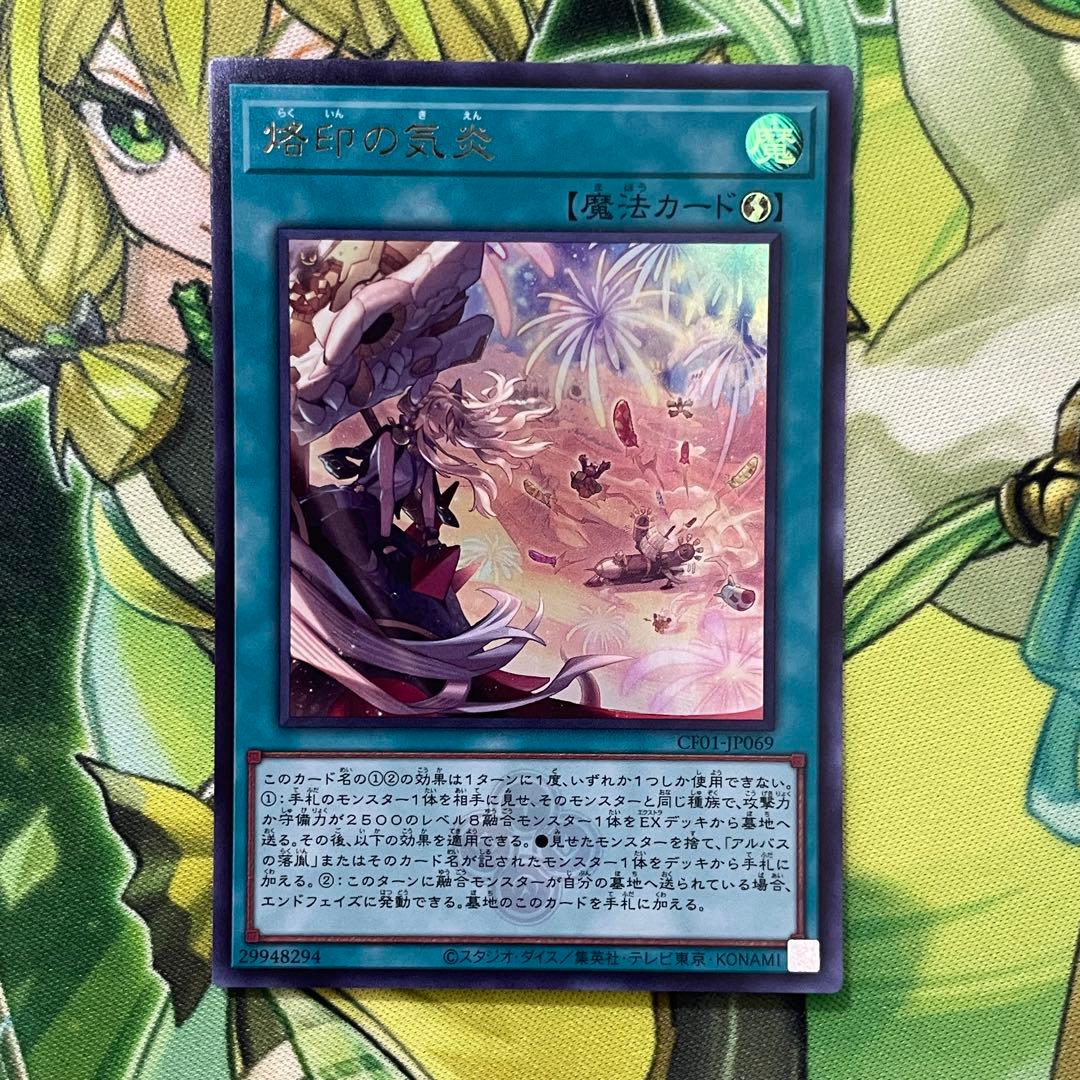 遊戯王 烙印開幕 烙印の気炎 各3枚 計6枚セット ウルトラ ウルトラレア