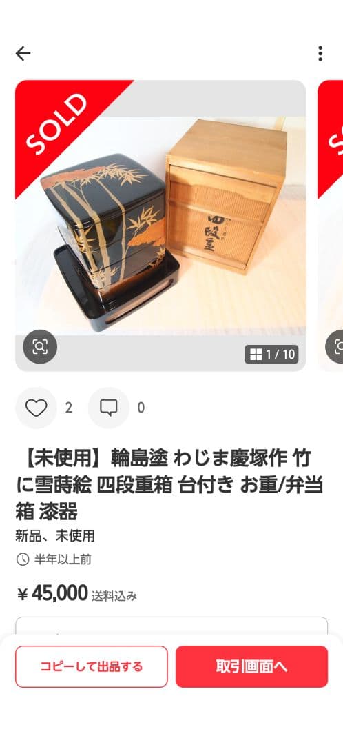 【極美品】輪島塗 わじま慶塚 竹に雲蒔絵 四段重箱 台付き 弁当箱/お重 漆器
