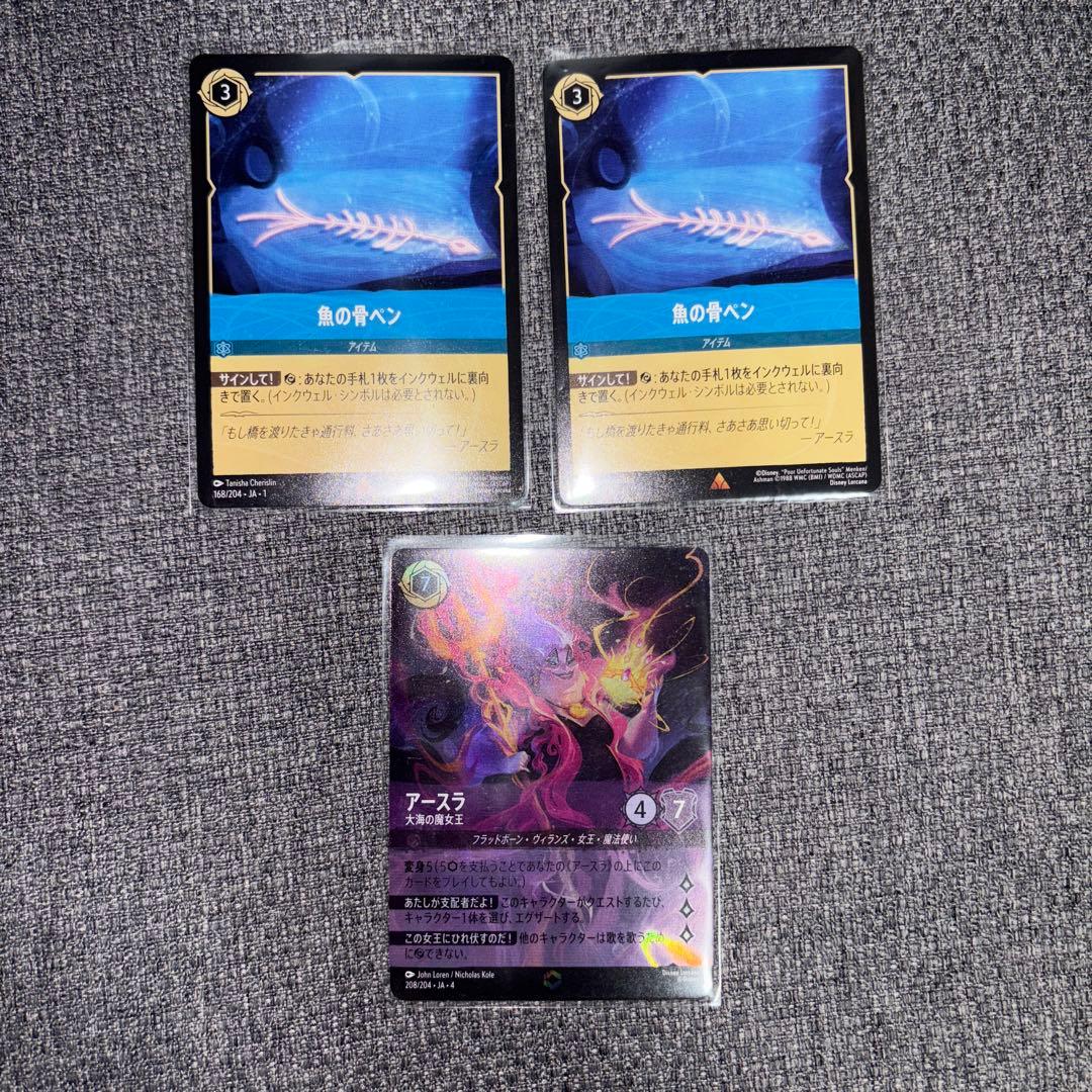 ディズニーロルカナ アースラ 大海の魔女王 エンチャンテッド、魚の骨ペン×2