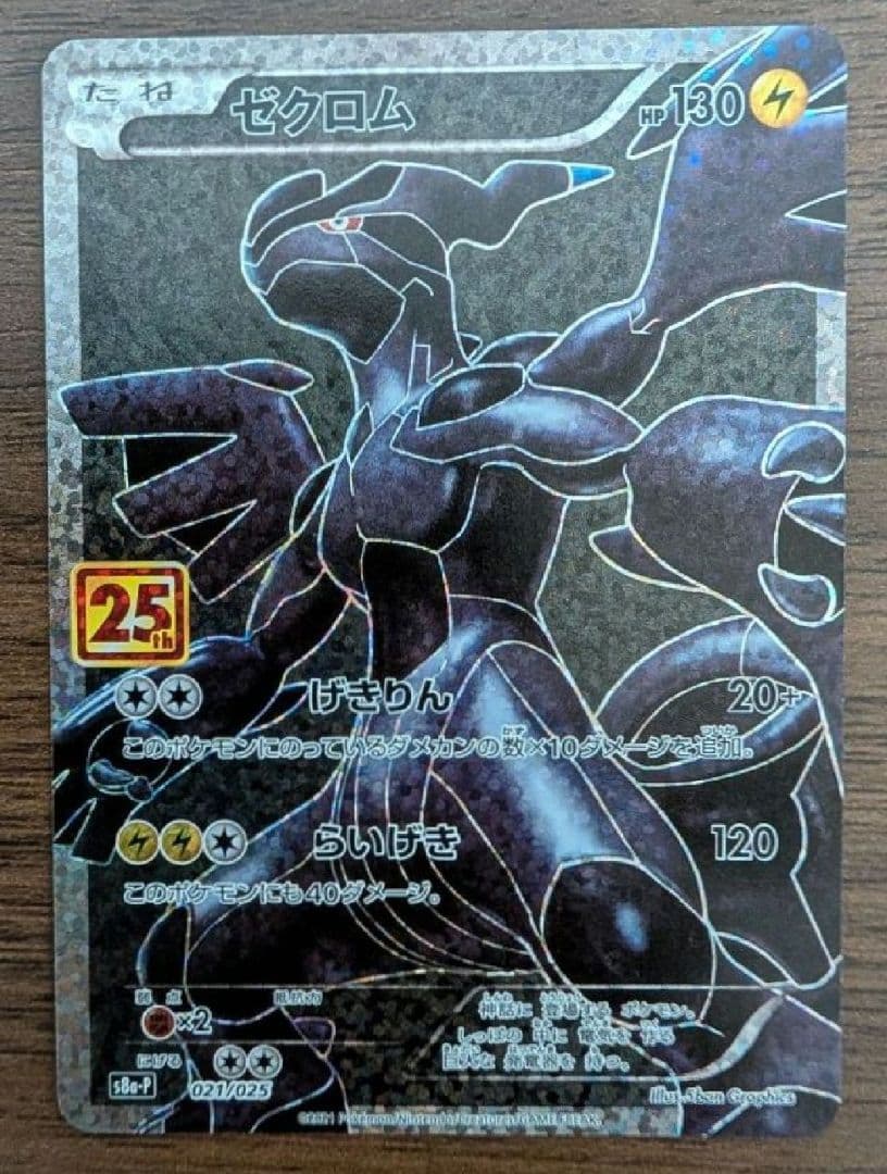 ポケモンカード 25th　御三家　ブラッキー　コイキング　ゼクロム　レシラム