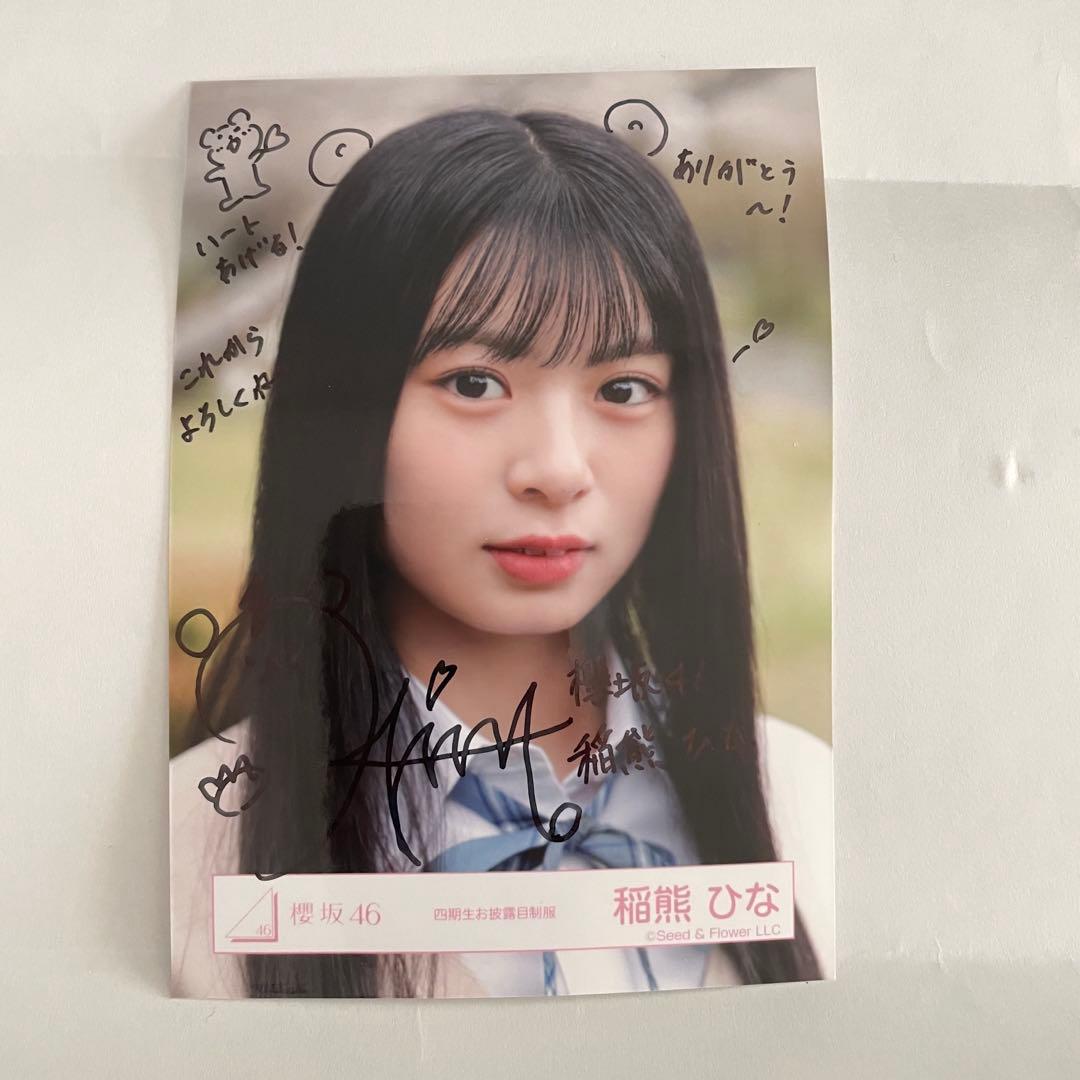 稲熊ひな 直筆生写真 ヨリ