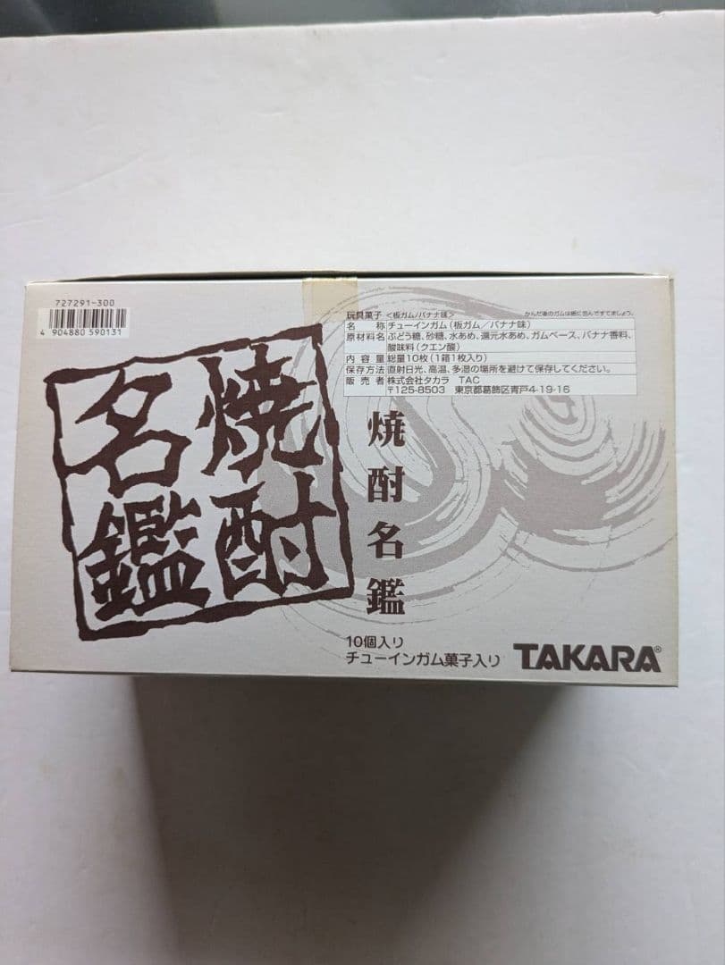 焼酎名鑑全８種コンプリート
