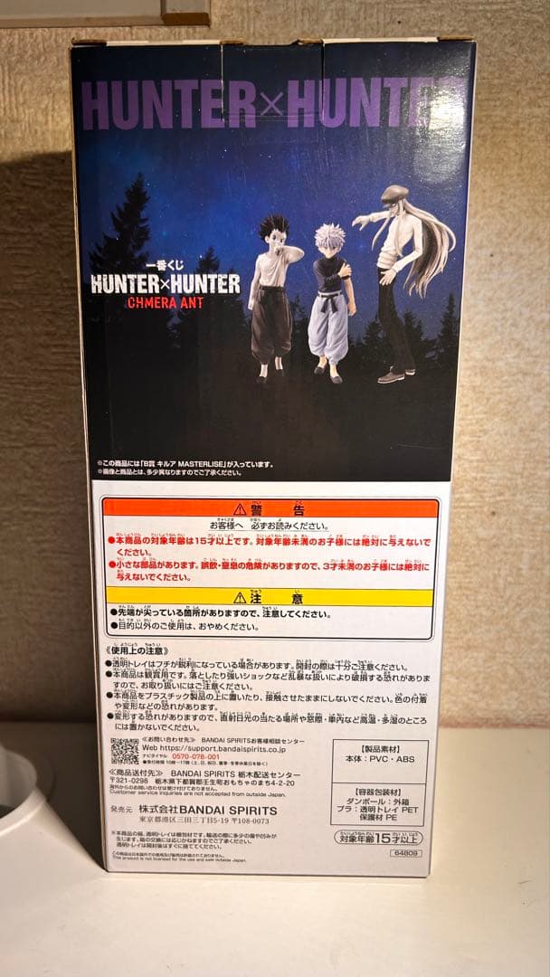 T*e様 HUNTER × HUNTER キルア 一番くじ B賞 フィギュア