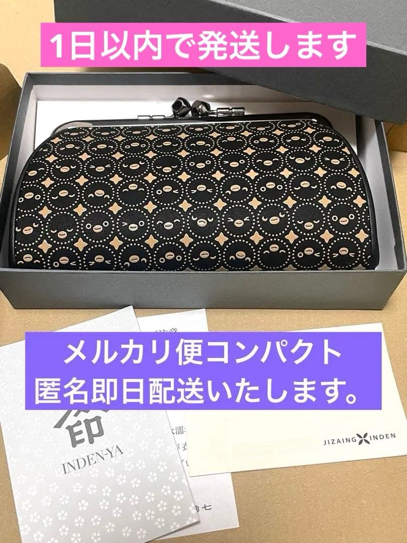 【新品】印伝suicaペンギンコラボ　親子がまぐち財布　印傳屋　 スイカ和小物